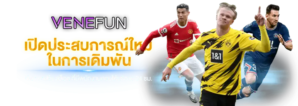 venefun เครดิตฟรี