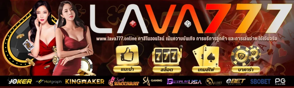 lava777